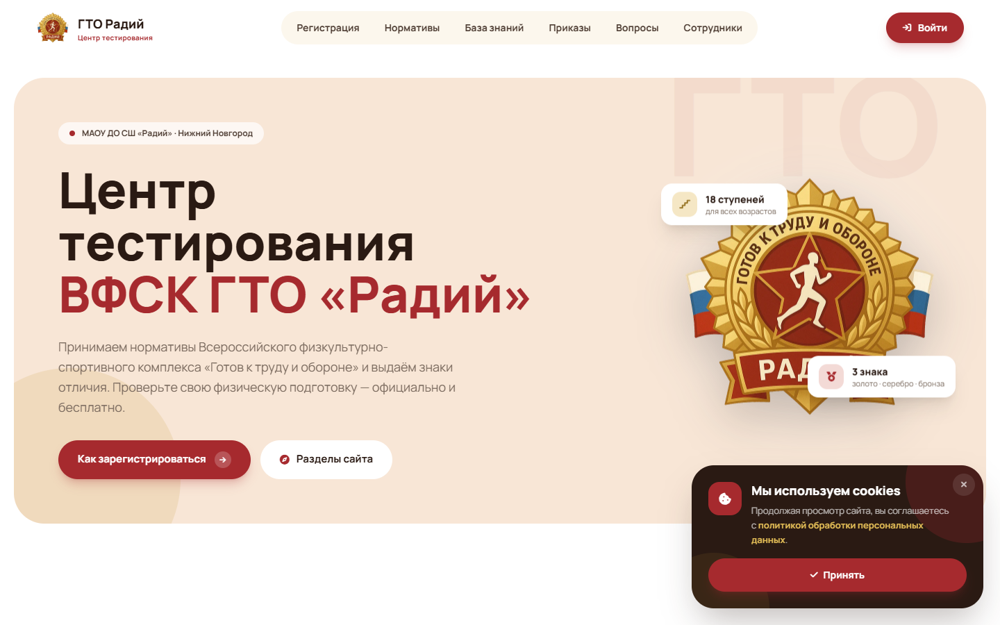 Скриншот проекта ГТО Радий