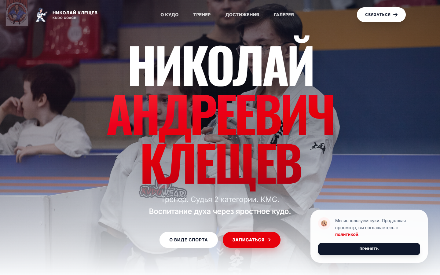 Скриншот проекта Николай Клещёв